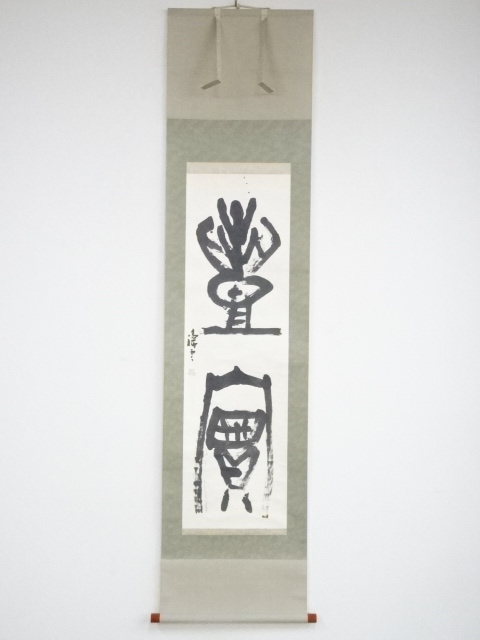 JAPANESE HANGING SCROLL / HAND PAINTED / CALLIGRAPHY